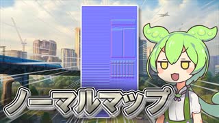 【GIMP操作解説】Cities: Skylinesアセットテクスチャ制作【ずんだもん解説】part5