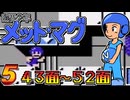 発売日順にファミコンクリアしていこう!!【磁界少年メット・マグ/じゅんくり# 2８５_５】