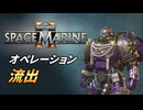 【Warhammer 40k】Space Marine 2 プレイ動画 #24【結月ゆかり実況】