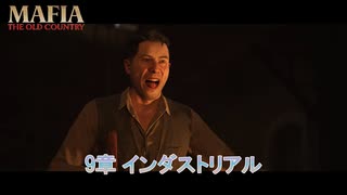 【マフィア：オリジン ～裏切りの祖国】9章 インダストリアル Part 11【ネタばれあり】