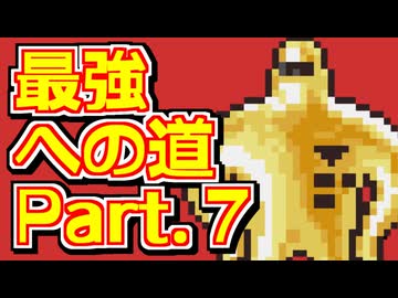 【ゆっくり実況・解説】マザー２の最強データを作ろう！！ part.７【MOTHER2】