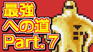【ゆっくり実況・解説】マザー２の最強データを作ろう！！ part.７【MOTHER2】