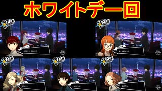 学園RPGの最高潮。センスバリバリ怪盗RPG[ペルソナ５ザ・ロイヤル]を実況プレイ217