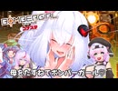 [ボンバーガール コナステ]母をたずねてボンバーガール♡[シロヱ][VOICEVOX4周年文化祭][模型娘のもち子さん]