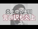【参院選で問題発言】玉川がまたテキトーなこと言って炎上してる件を解説【在日コメンテーター】