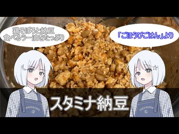 【ST発酵食品祭2025】ナコレコちゃんと懐かし料理を一緒に作ろっ♪その7【とり料理祭2025夏】