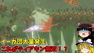 【ゆっくり実況】初めてのティアーズオブザキングダム！ part296-5【ティアーズオブザキングダム】