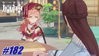 文無先生より契約にこだわっているな〖原神〗#182