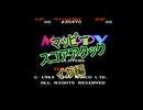 【FC】マッピー イガ編