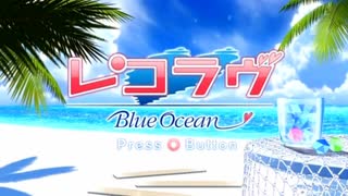 [PSVITA]レコラヴ Blue Ocean & Gold Beach FULL SOUND TRACK