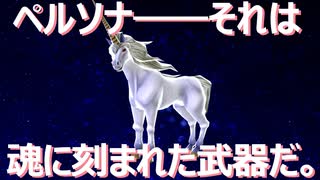 【#38】ペルソナ――それは魂に刻まれた武器だ。「ペルソナ4 ザ・ゴールデン」実況