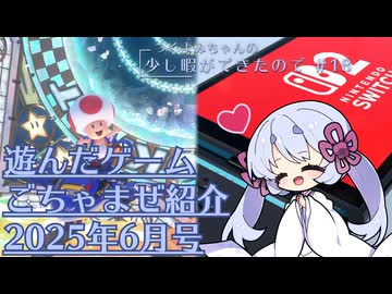 つくよみちゃんの少し暇ができたので #18【つくよみちゃん実況プレイ・雑多ゲーム紹介】