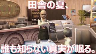 【#39】田舎の夏、誰も知らない真実が眠る。「ペルソナ4 ザ・ゴールデン」実況