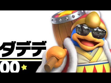 マスクドダデデ☆