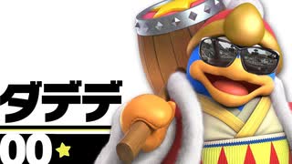 マスクドダデデ☆