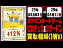 ポケカ【ピカチュウ&リザードン】買取相場《100枚/週》｜08月03日～08月10日 ＜50円以上騰落＞ #ポケモンカードゲーム