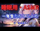 【睡眠用】  九州そら（ささやき）  ” 一年生たちとひよめ ” （ 作・新美南吉 ）  【ASMR】