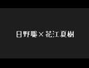 【腐向け】BLCD切り抜き