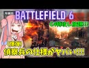 【BF6 open beta】無限爆弾でC４特攻しまくる琴葉茜!!!パート4