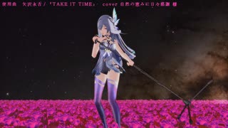 ※ 音修正後 ※  矢沢永吉『TAKE IT TIME』ぽい 【 MMD 】　歌cover by 自_original