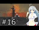 【FTD】帝国よ猛攻せよ！！Part16【ゆっくり実況】