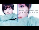 【宇多田ヒカルRemix】Prisoner of Love (Trance mix)