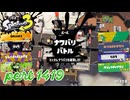 2025春 Fresh Seasonカタログレベル100を目指す！！【Splatoon3実況part1419】