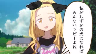 ホモピーの原罪　第二話　「チャッピーの代わり」