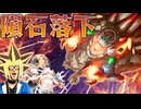 強化されたジュラックに隕石を落とされる決闘者