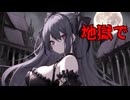 【オリジナル曲】 地獄で / FEAT.宮舞モカ