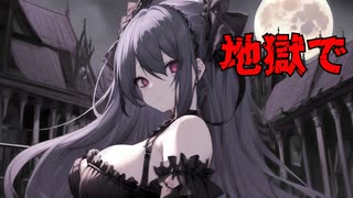 【オリジナル曲】 地獄で / FEAT.宮舞モカ