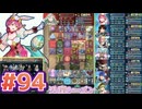 【FEH】エストライクな飛空城#94