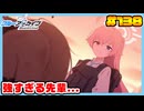 【ブルーアーカイブ】推しのツルギちゃんと共に幸せな学園生活を送りたい！part138