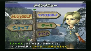 sc^イカれたメンバーの生放送(みんなのゴルフ４)　１－１
