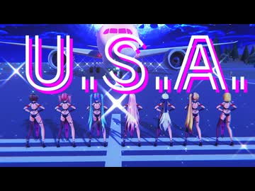 【ボカロMMD】　　U.S.A.　　ミクさんたち