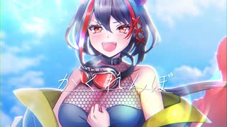かくれんぼ _ AliA - 燈桜メリア(cover)