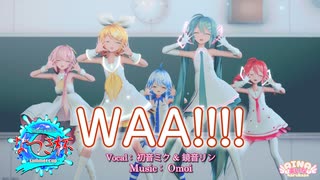 【MMD】『WAA!!!! / 初音ミク, 鏡音リン』【なつき杯（夏！）】 Sour式ミク＆リン＆ルカ＆テト+あいな