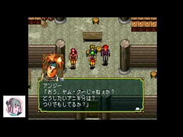 【初見プレイ】PS版幻想水滸伝をやっていこう　part16