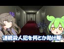 連続殺人犯を助けたい【Death Trips】