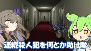 連続殺人犯を助けたい【Death Trips】