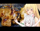 魔道店３(窯焼き鳥/フライパン式)