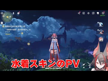 【#鳴潮】初の水着スキン！作り込みに興奮と失言が止まらない新人漂泊者【_燈桜メリア_#Vtuber_#VQUET_#プロジェクトWAVE】