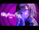 ゆりかごのうた／鏡音リン