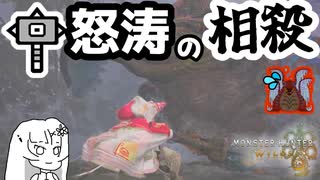 【削りえぐすぎ】ウズトゥナが歴戦王になったら追加モーション全部相殺の接待でした【WhiteCUL実況】