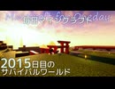 毎日マインクラフト - Day2015 和風拠点に神社を作る14