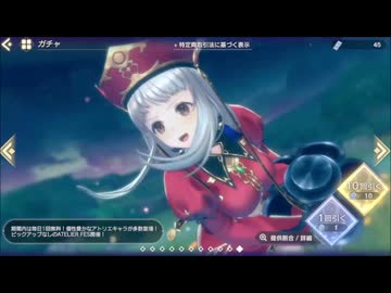 レスレリアーナのアトリエ ATELIER FESチケットガチャ 10回引く プレイ動画