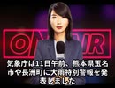 本日2025【８月１１日】のニュース