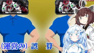 【イニブ】ボイボ文化祭でも、W戦国の実況を出して参加者を怖がらせましょう！【VOICEROID実況】