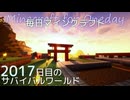 毎日マインクラフト - Day2017 和風拠点に神社を作る16