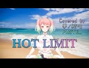 HOT LIMIT／T.M.Revolution【Synthesizer V AI 夢ノ結唱 PASTEL】COVER
